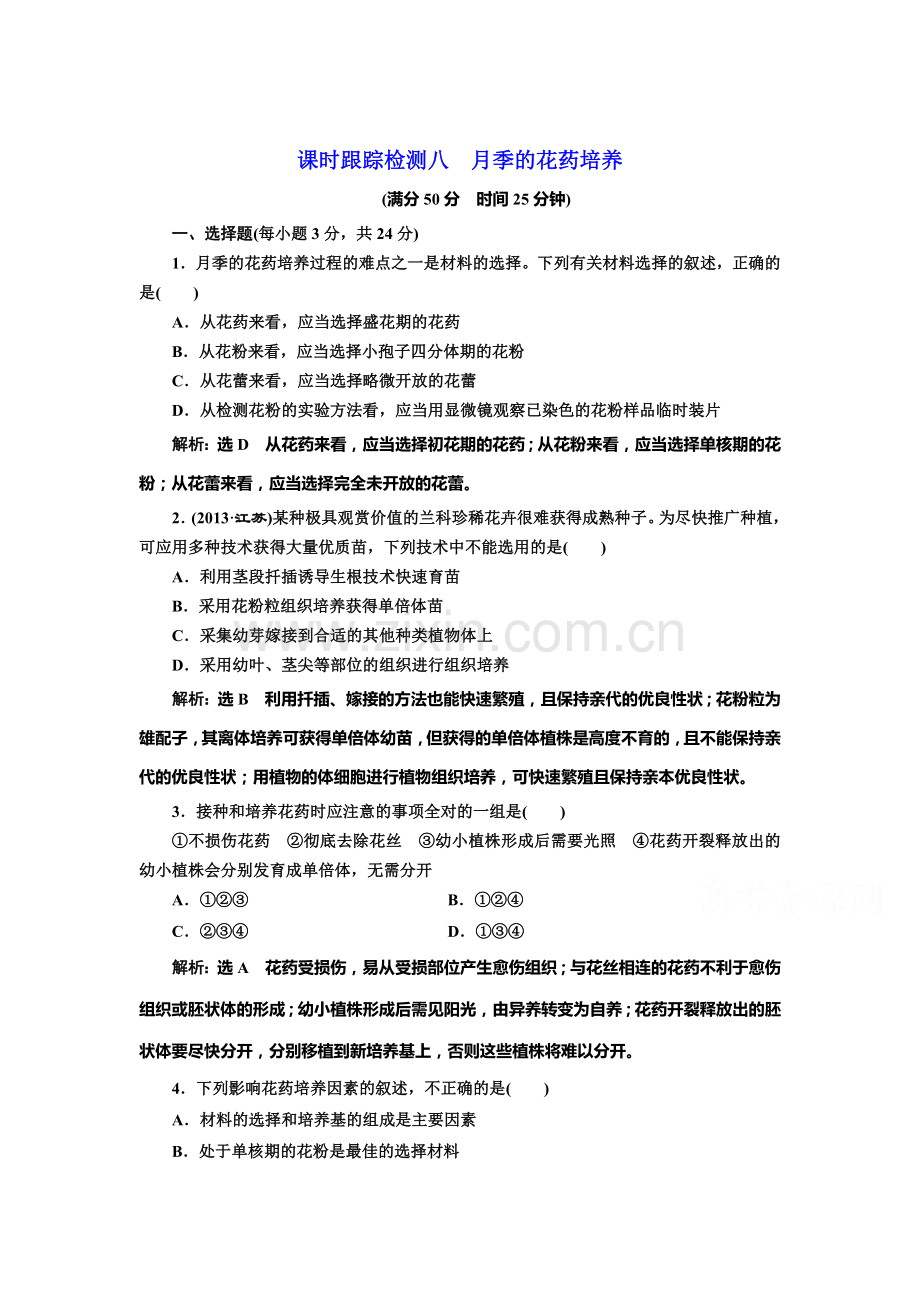 2017-2018学年高二生物上册学业水平达标检测13.doc_第1页