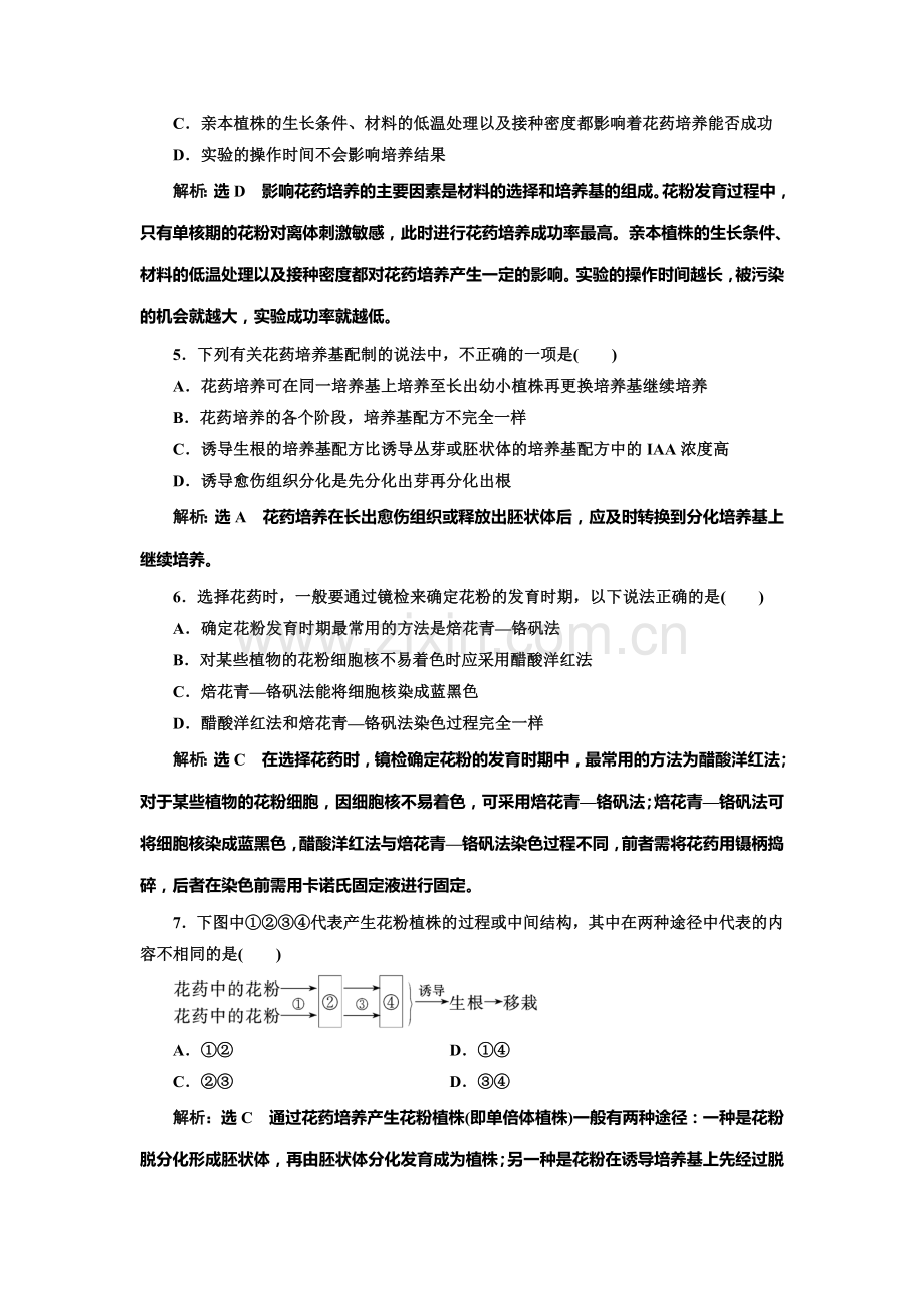 2017-2018学年高二生物上册学业水平达标检测13.doc_第2页