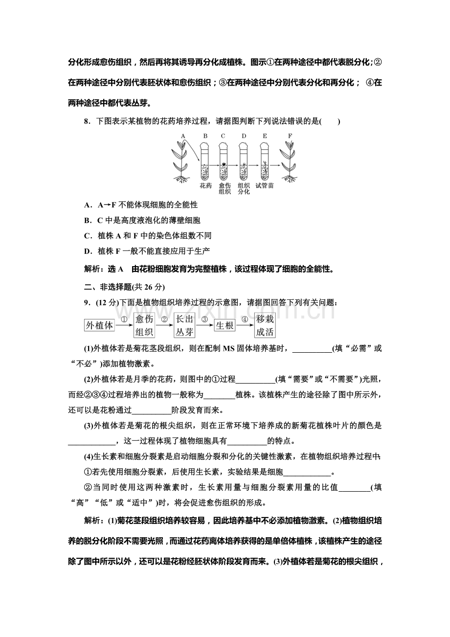 2017-2018学年高二生物上册学业水平达标检测13.doc_第3页