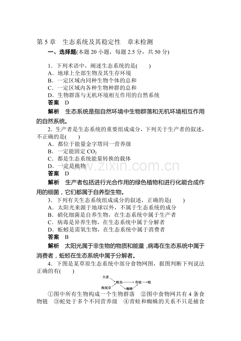 高二生物下册章节训练题12.doc_第1页