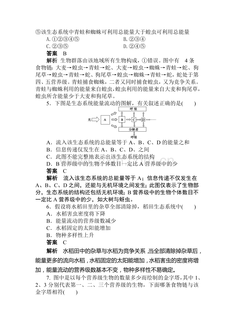 高二生物下册章节训练题12.doc_第2页