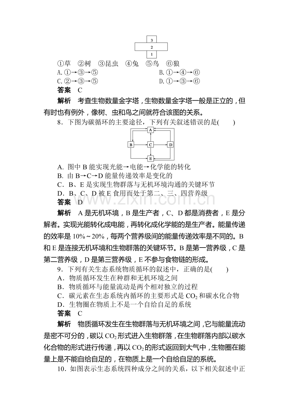 高二生物下册章节训练题12.doc_第3页