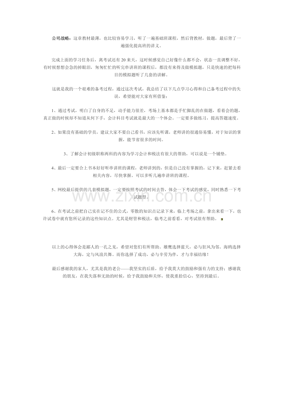 注会新制度一次过6门学习心得.doc_第2页