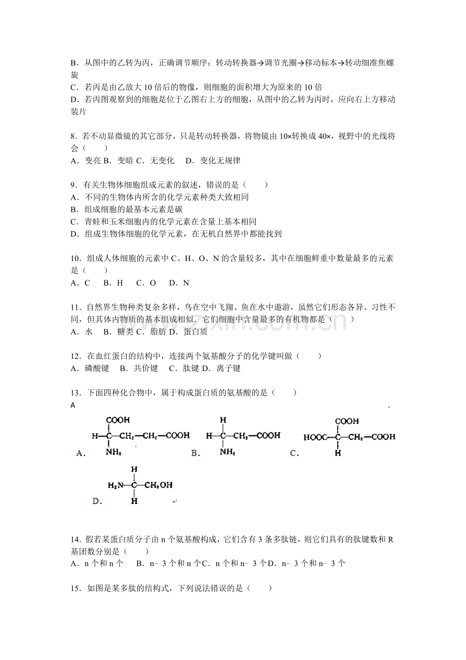 河南省洛阳市2015-2016学年高一生物上册期中考试题.doc_第2页