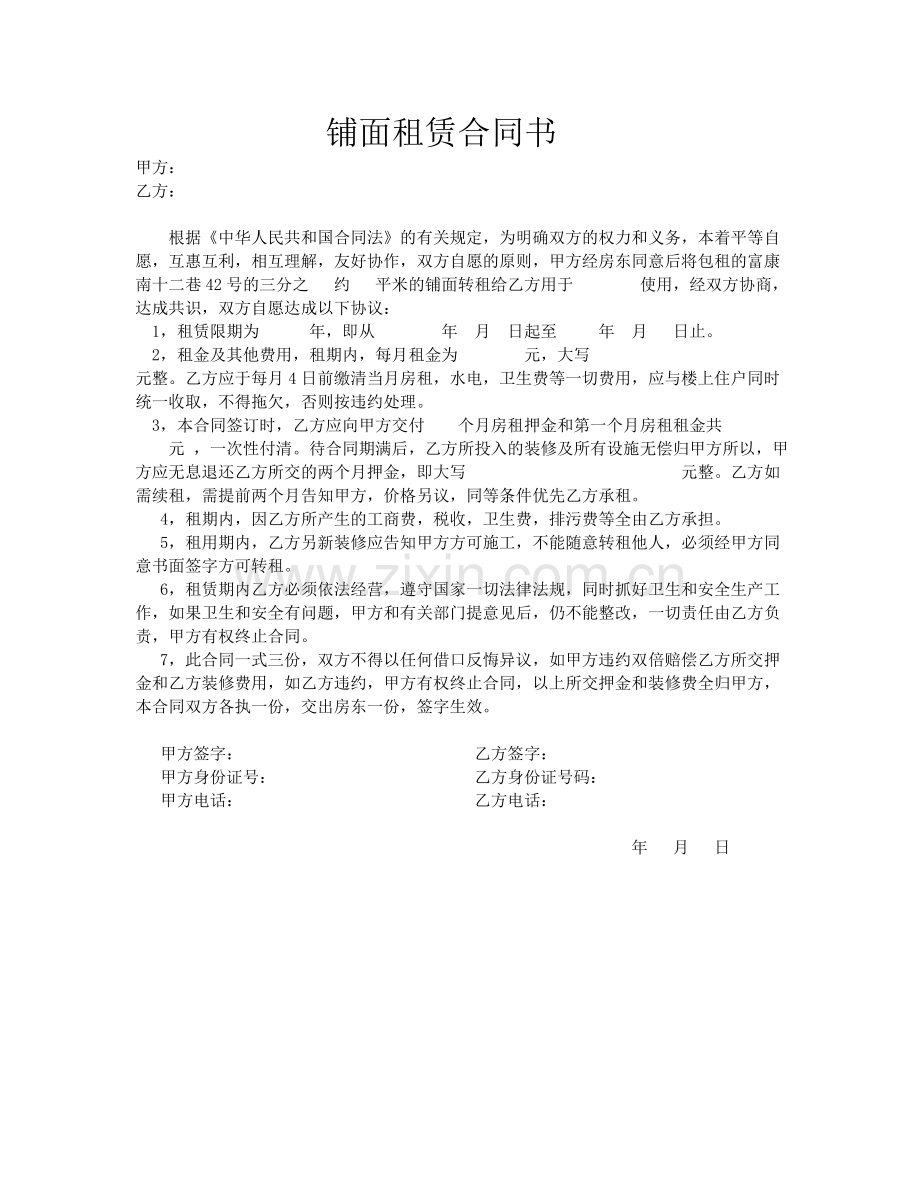 铺面租赁合同2(1).doc_第1页