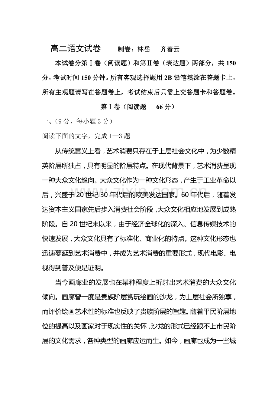 高二语文上册第一次月考试卷2.doc_第1页