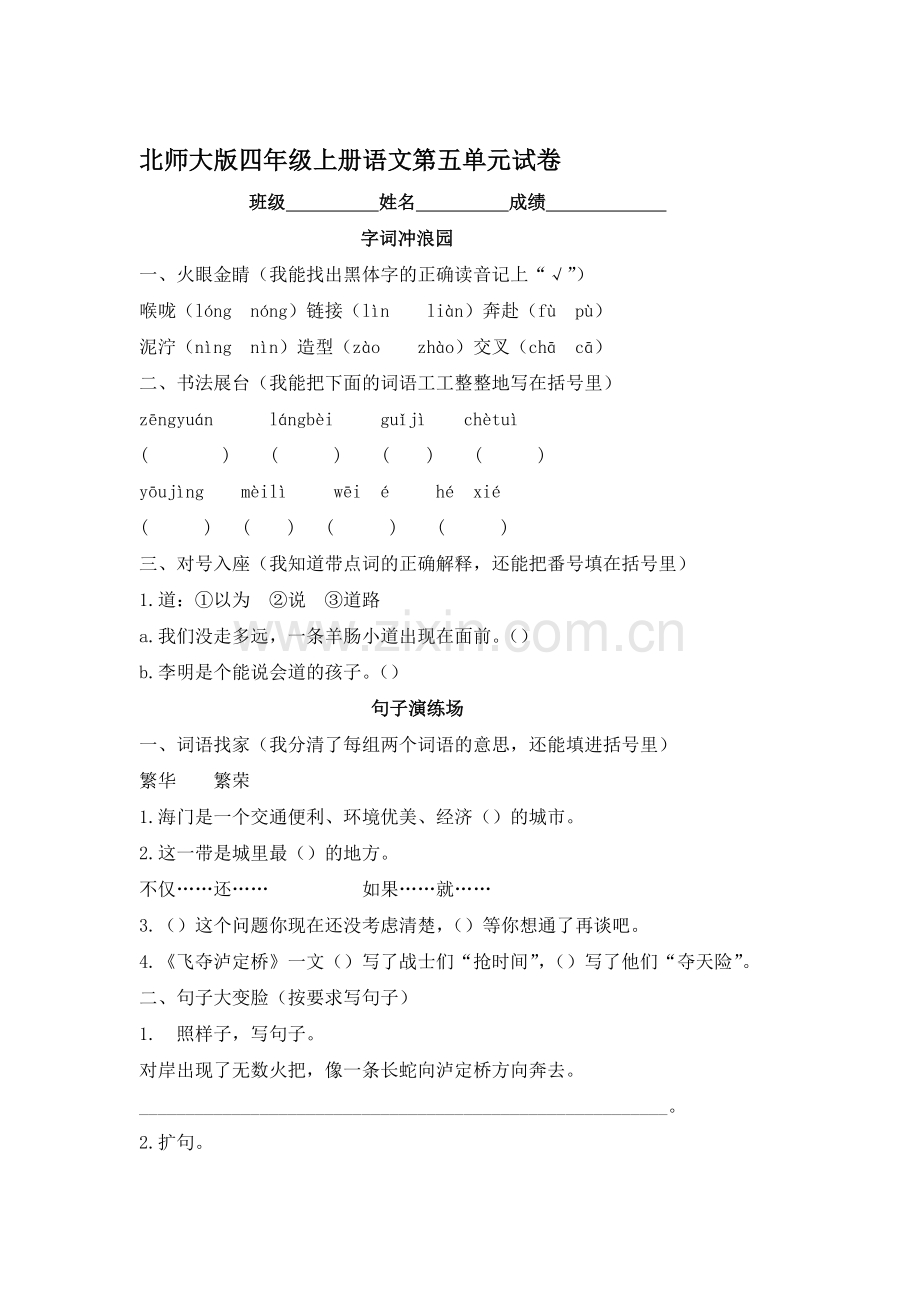 四年级语文上册第五单元测试卷6.doc_第1页