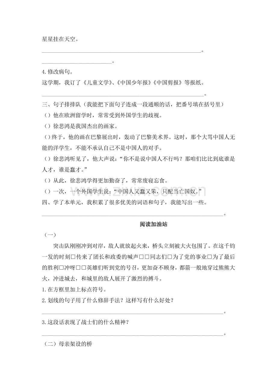 四年级语文上册第五单元测试卷6.doc_第2页