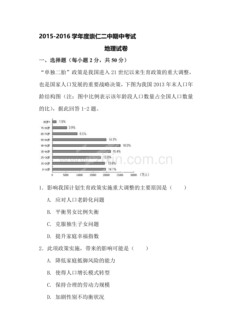 江西省崇仁县2015-2016学年高一地理下册期中考试题.doc_第1页