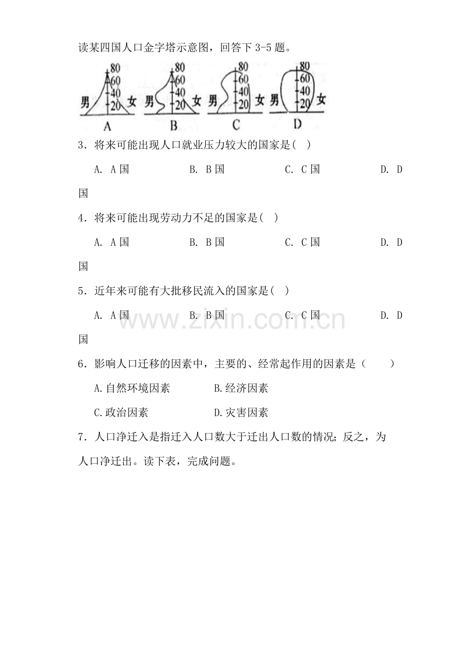 江西省崇仁县2015-2016学年高一地理下册期中考试题.doc_第2页