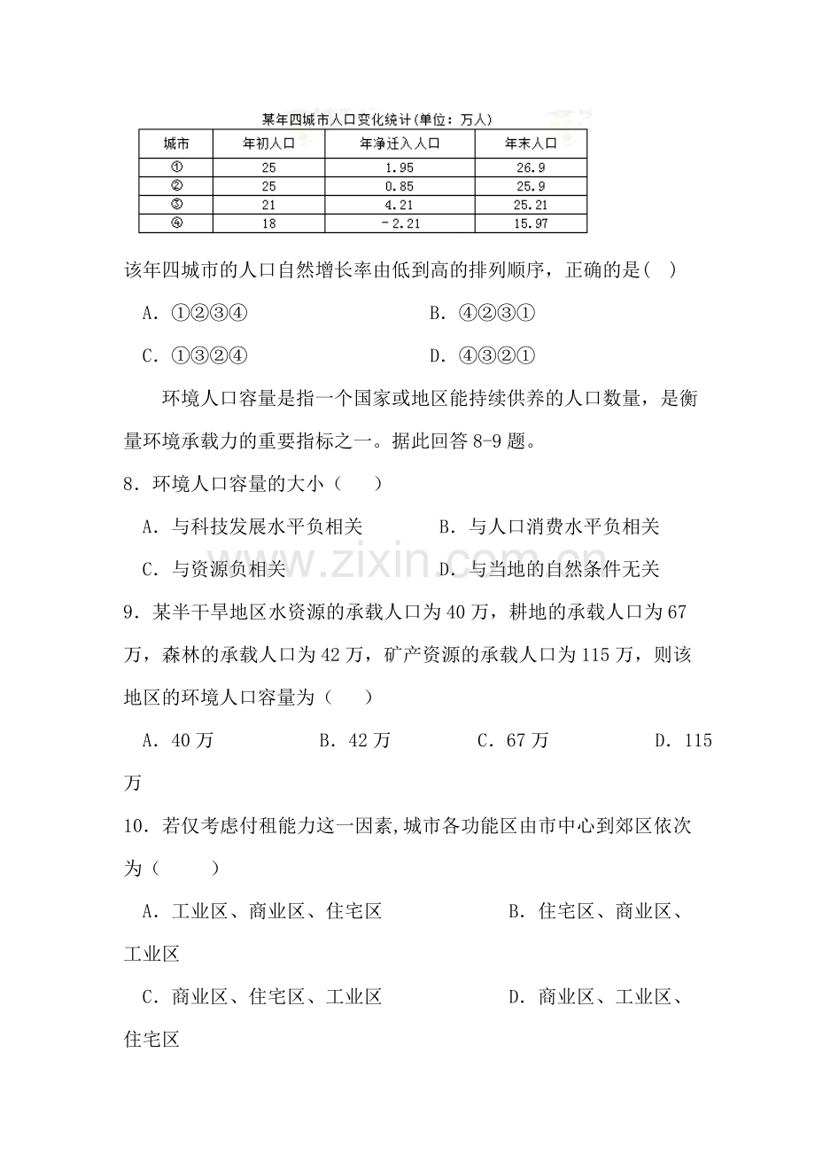 江西省崇仁县2015-2016学年高一地理下册期中考试题.doc_第3页