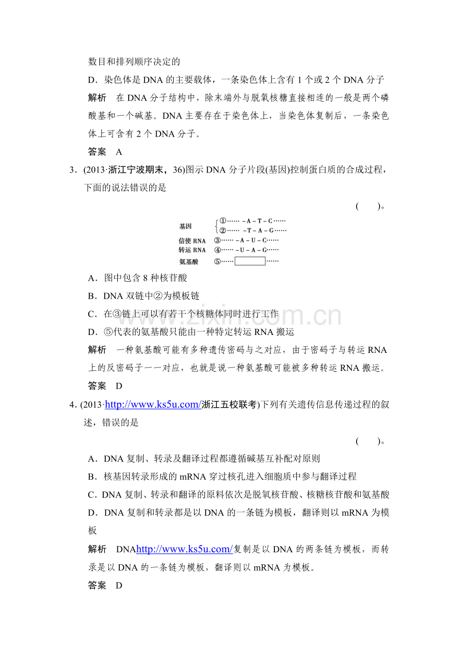 高三生物知识点限时规范训练题18.doc_第2页