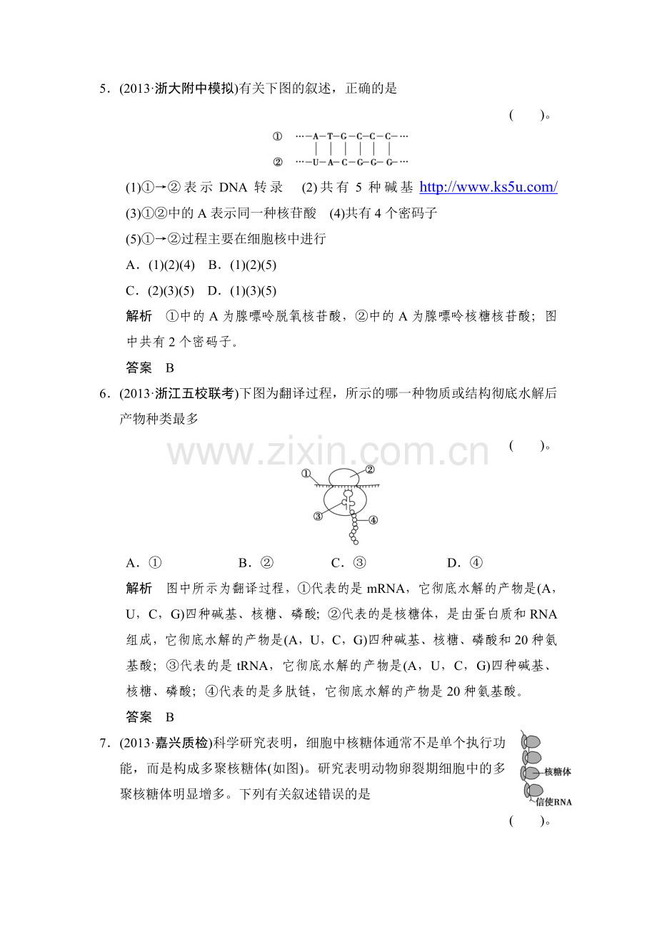 高三生物知识点限时规范训练题18.doc_第3页