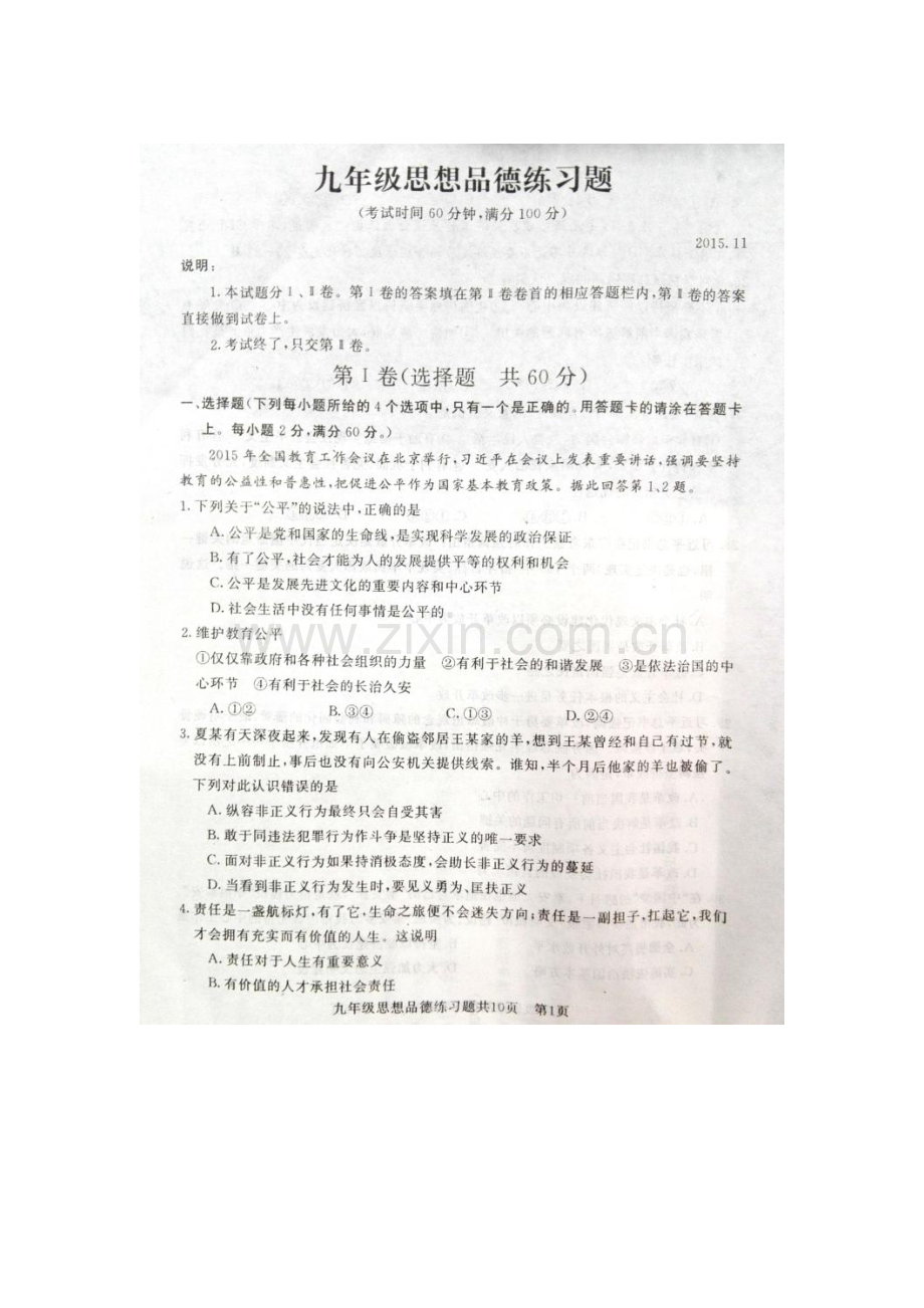 2016届九年级政治上册期中调研检测试题7.doc_第1页