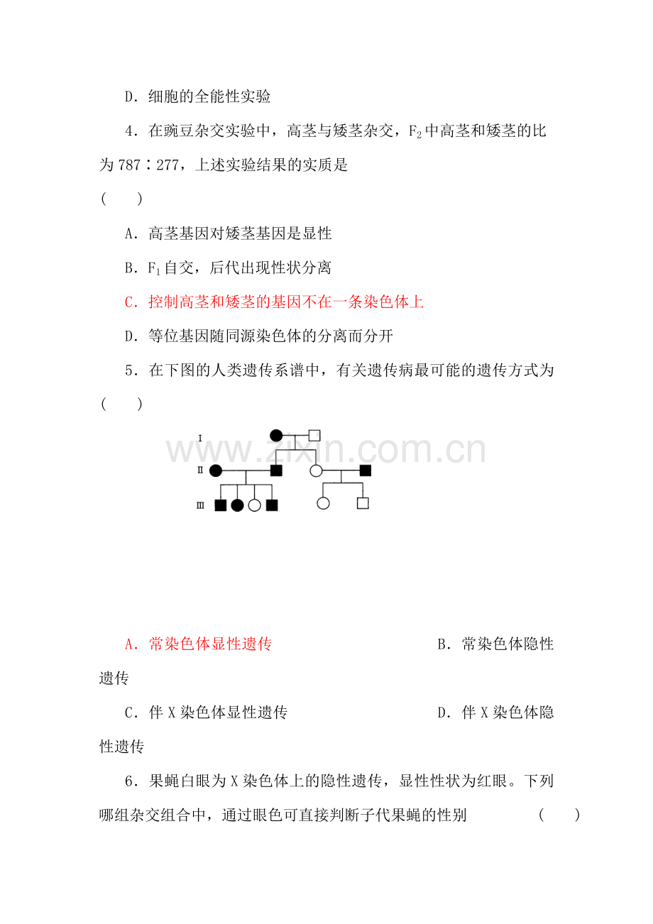 高二生物上册第一次月考检测试题10.doc_第2页