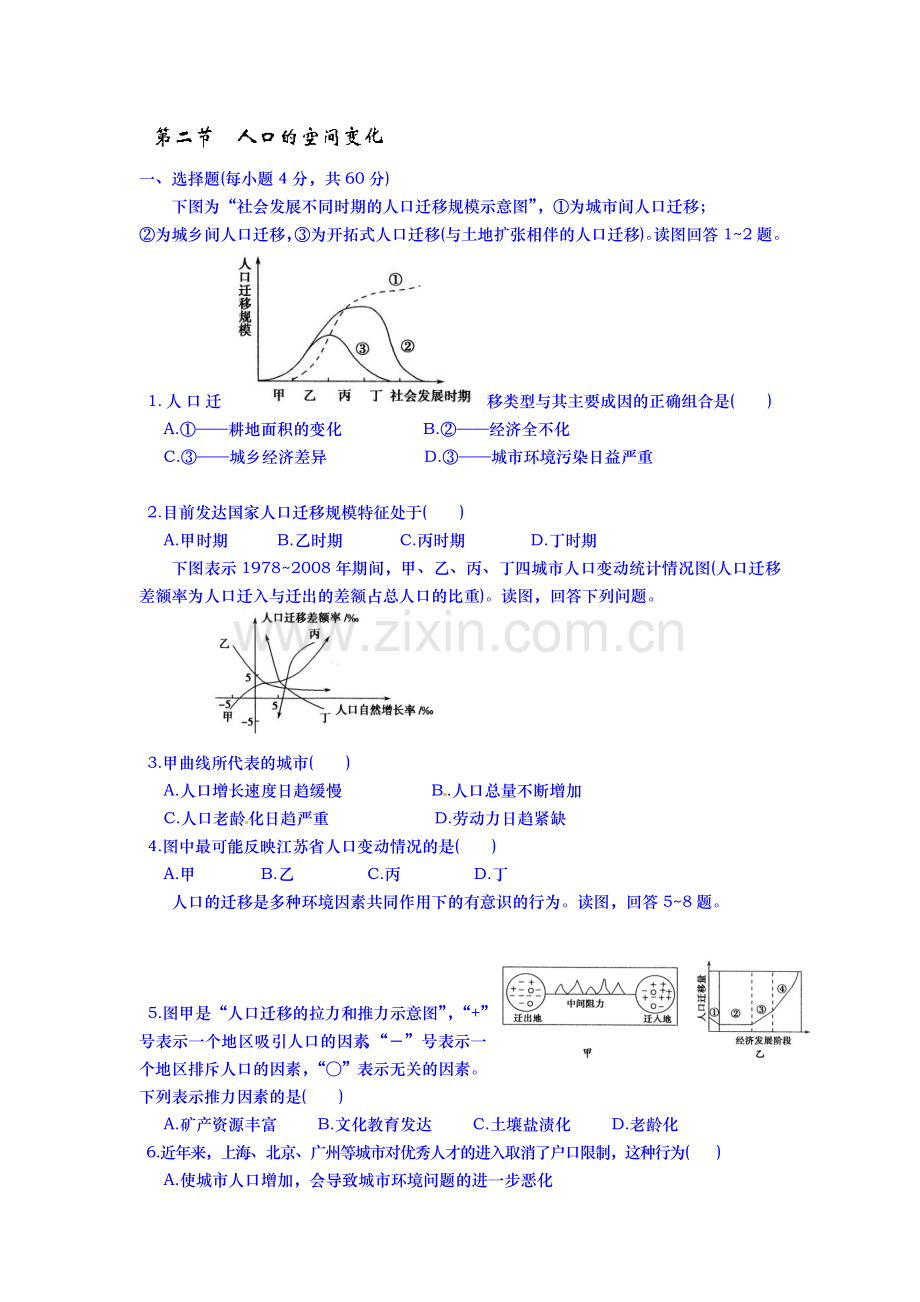 2015-2016学年高二地理上册课时作业16.doc_第1页