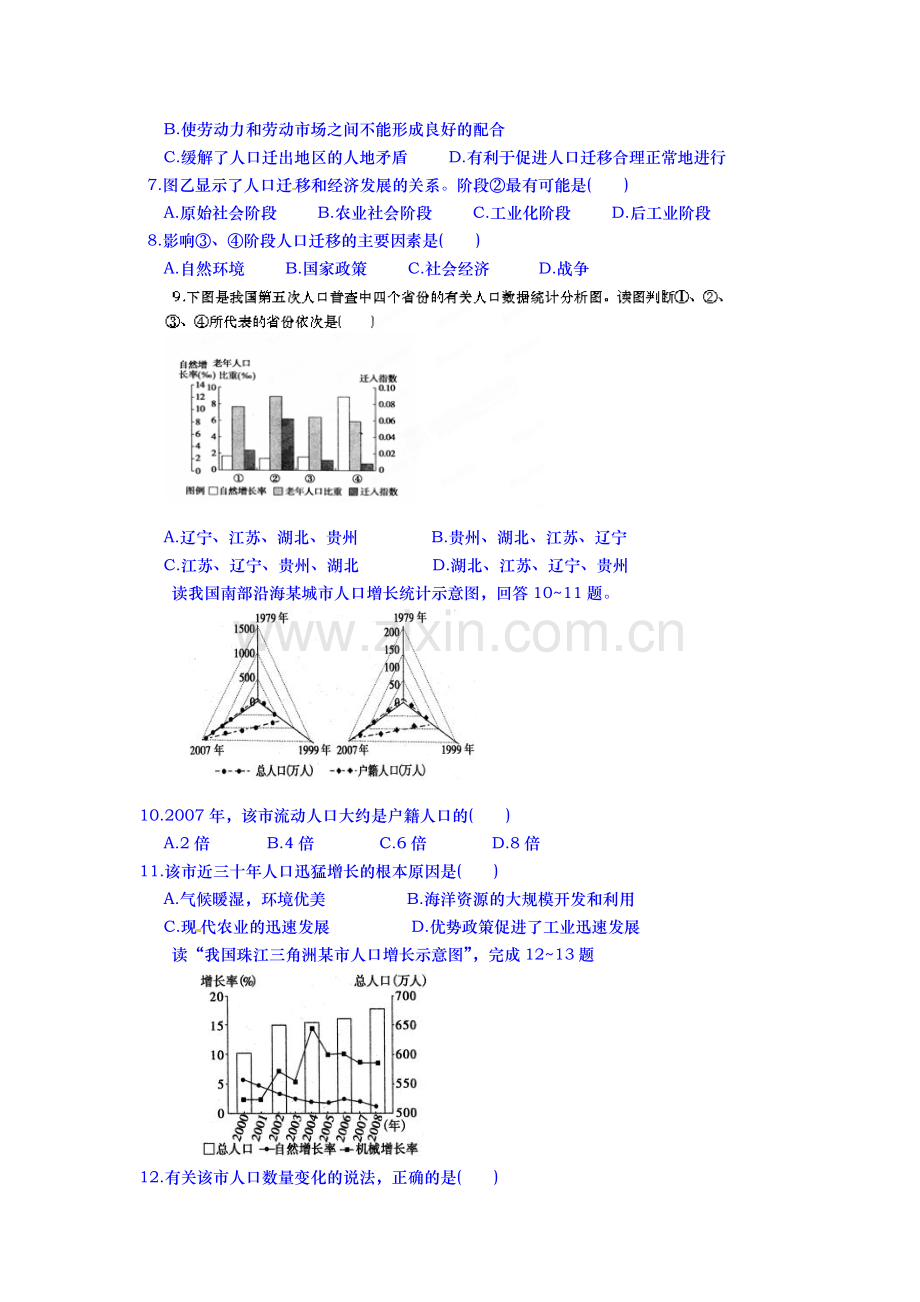 2015-2016学年高二地理上册课时作业16.doc_第2页