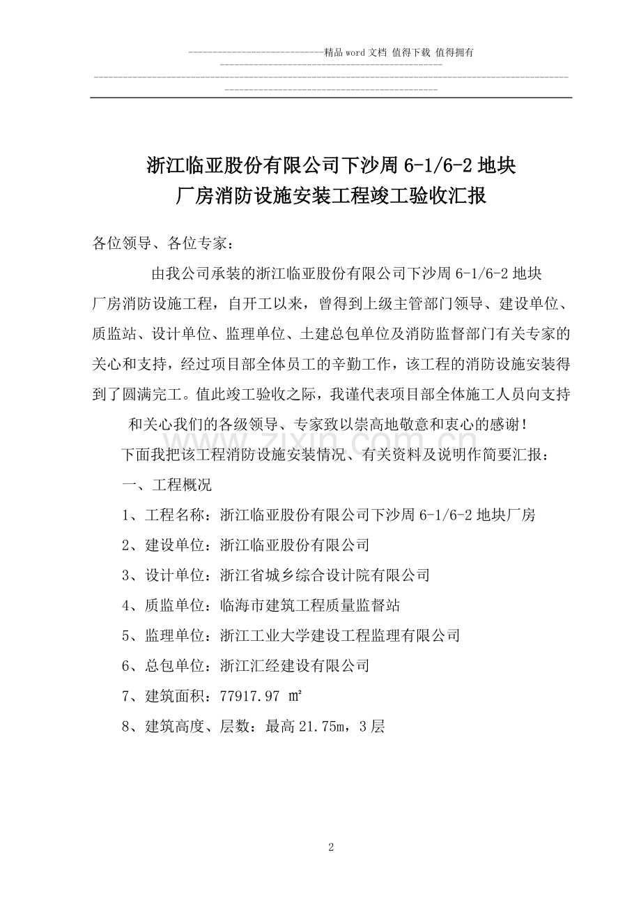 消防验收汇报资料(临亚厂房).doc_第2页