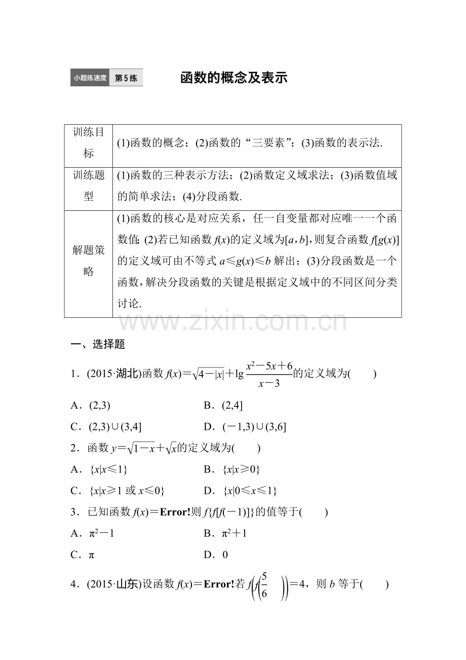 2017届高考数学第一轮知识点阶段滚动检测5.doc_第1页