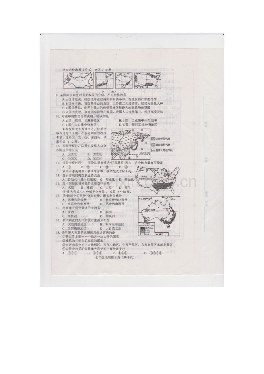 河北省迁安市2015-2016学年七年级地理下册期末考试题1.doc_第2页