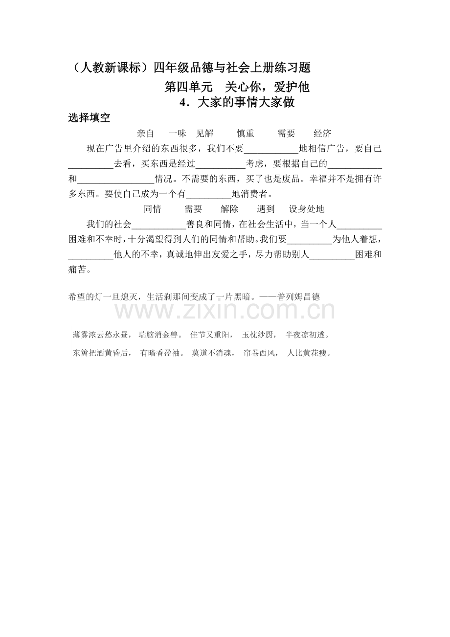 四年级思品上册知识点练习题2.doc_第1页