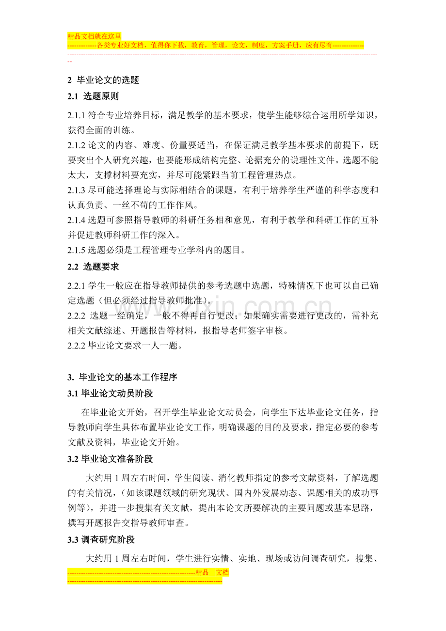 江西财经大学-工程管理(本科)专业毕业论文指导书.doc_第2页