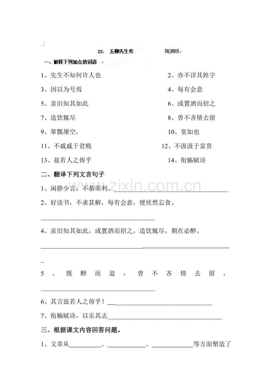 2015-2016学年八年级语文下册课时复习检测45.doc_第1页