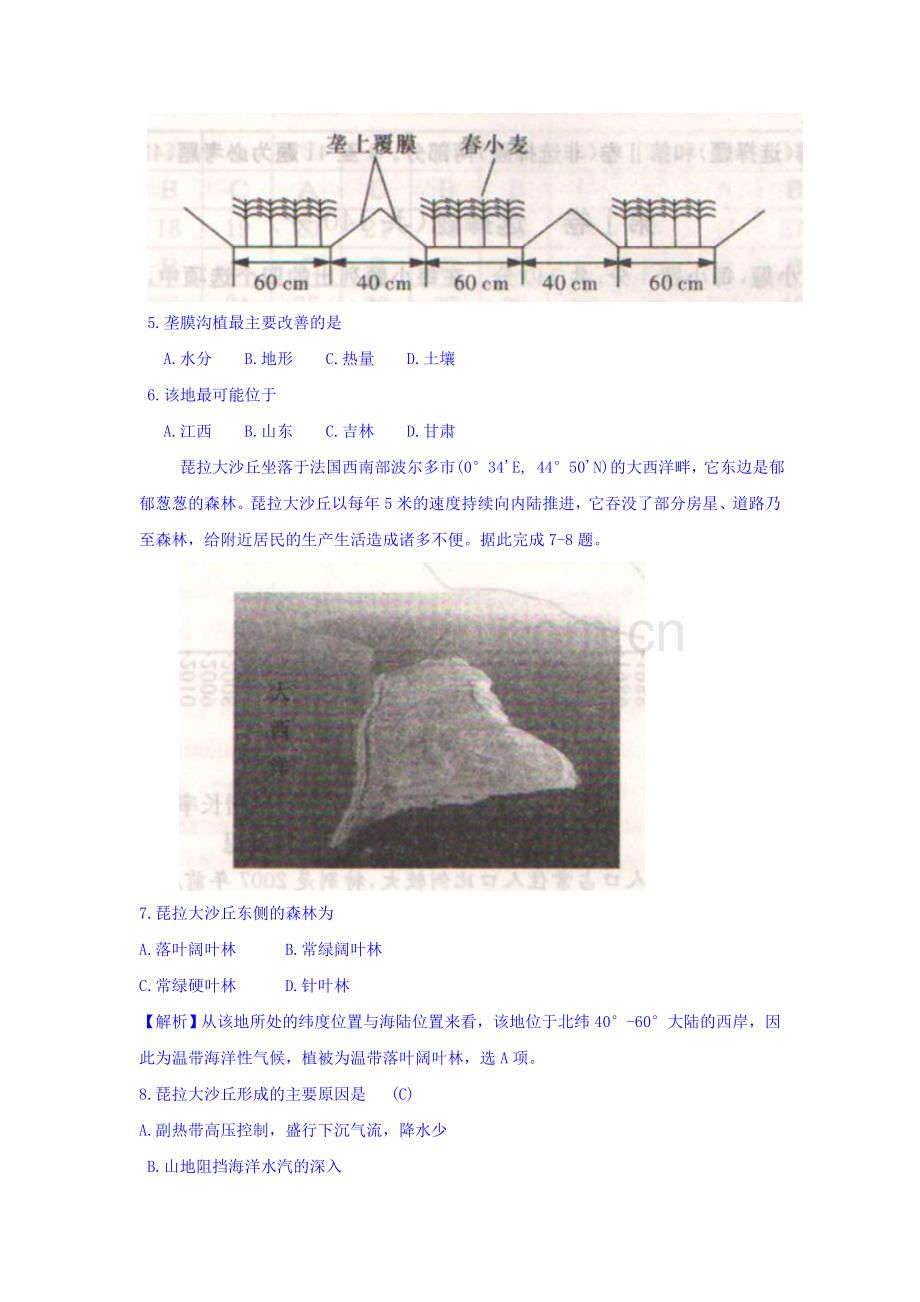 湖南省长沙市2016届高三地理下册月考试题2.doc_第3页