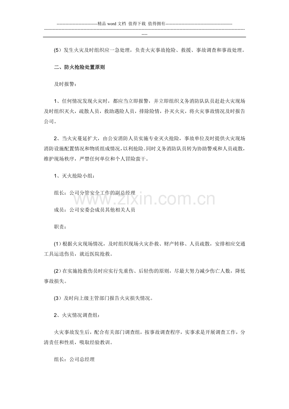 消防安全工作应急处置预案.doc_第2页