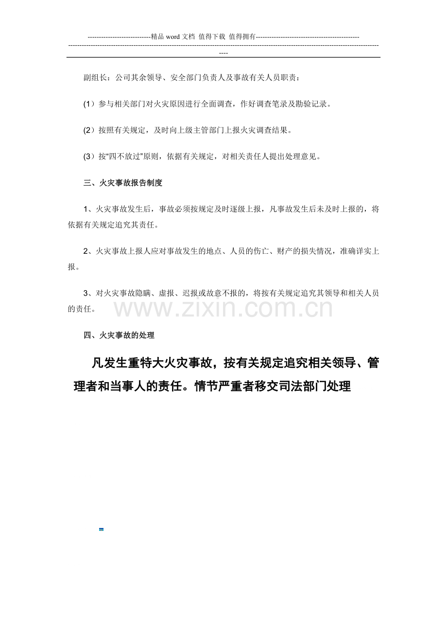 消防安全工作应急处置预案.doc_第3页