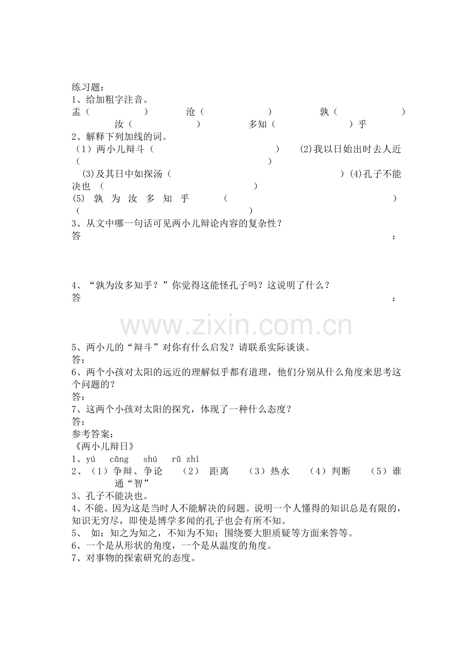 六年级语文文言文两则练习题4.doc_第1页