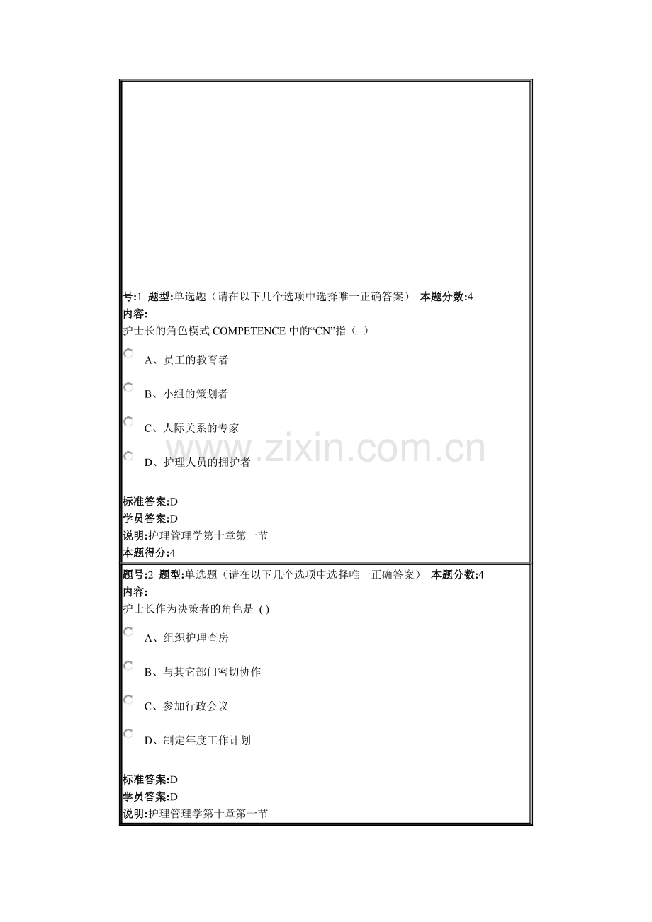 护理管理学.doc_第1页