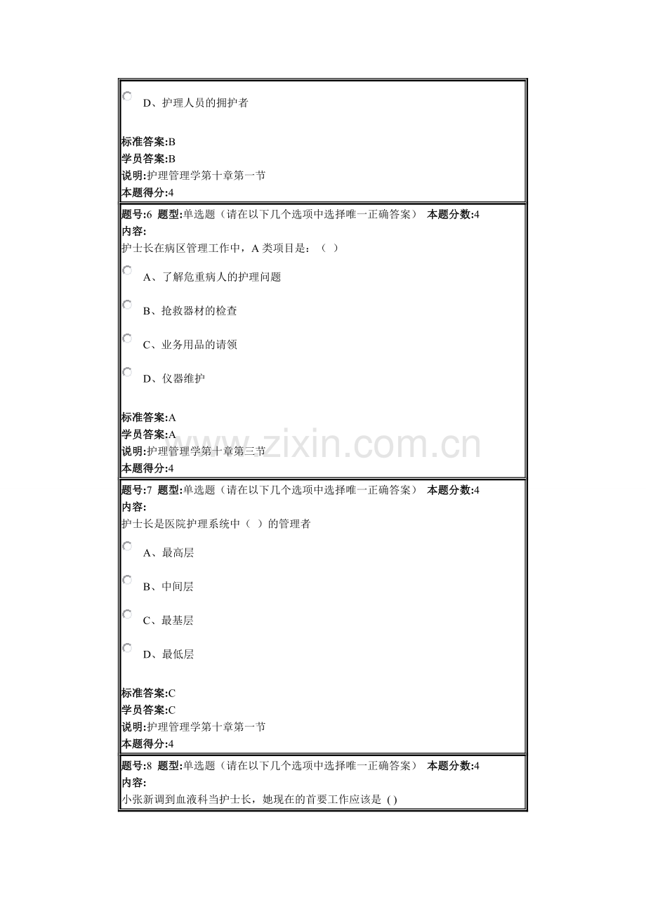 护理管理学.doc_第3页