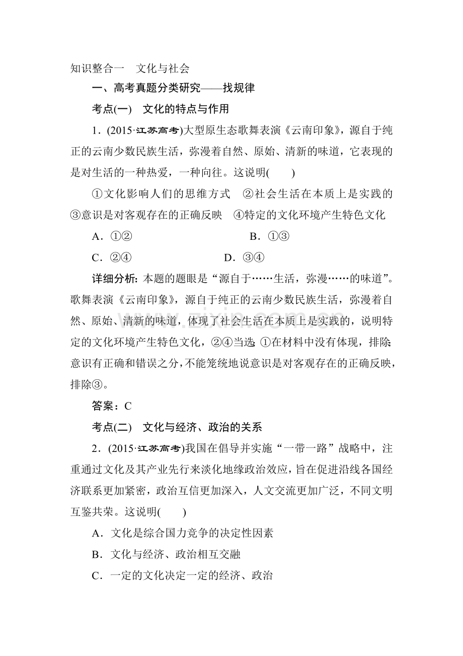 2018届高考政治知识整合复习检测卷9.doc_第1页