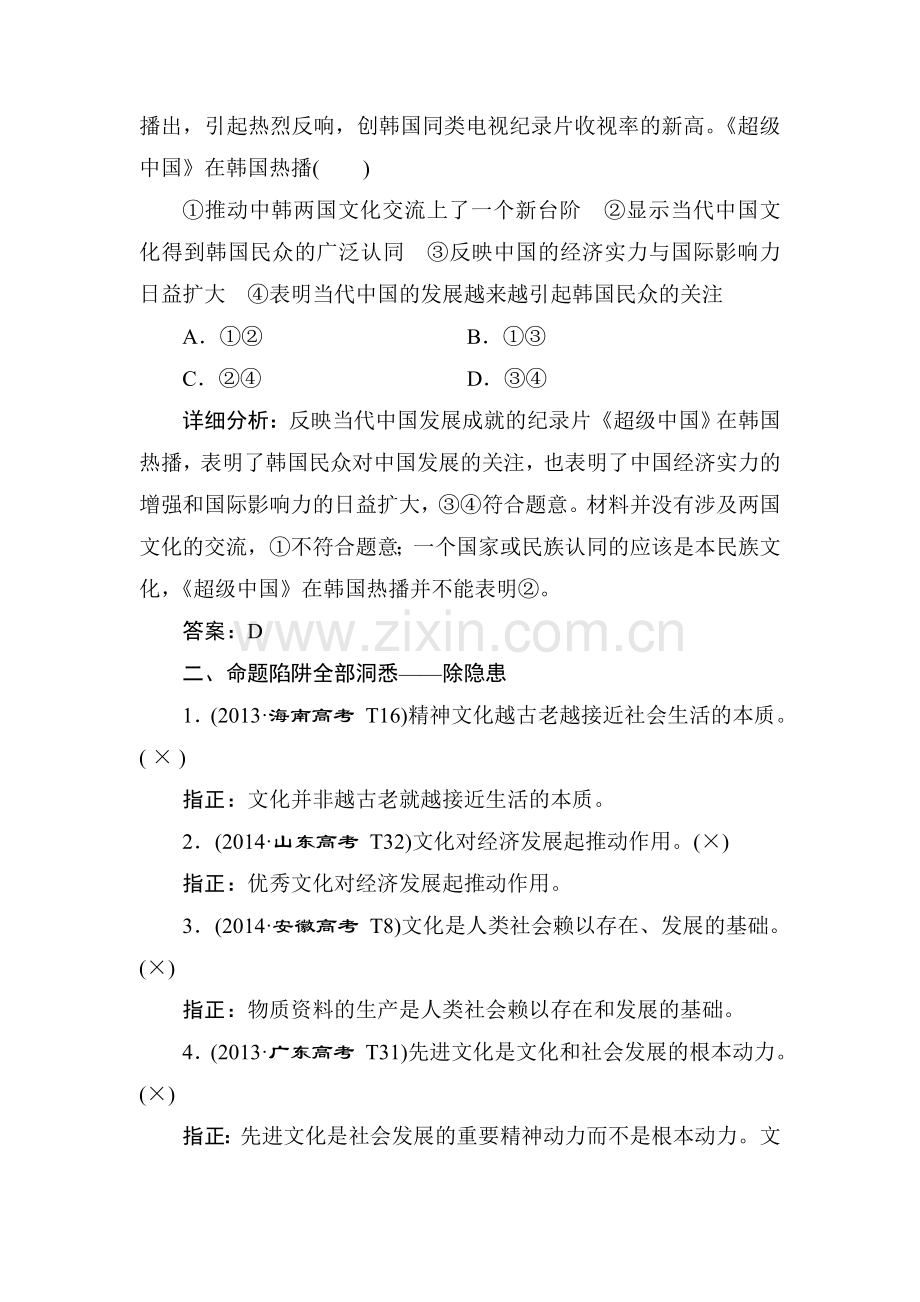 2018届高考政治知识整合复习检测卷9.doc_第3页