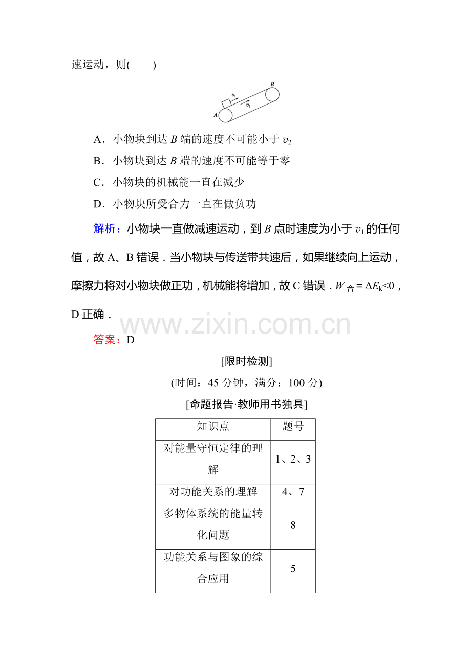 2016届高考物理第一轮考点复习知能检测22.doc_第3页