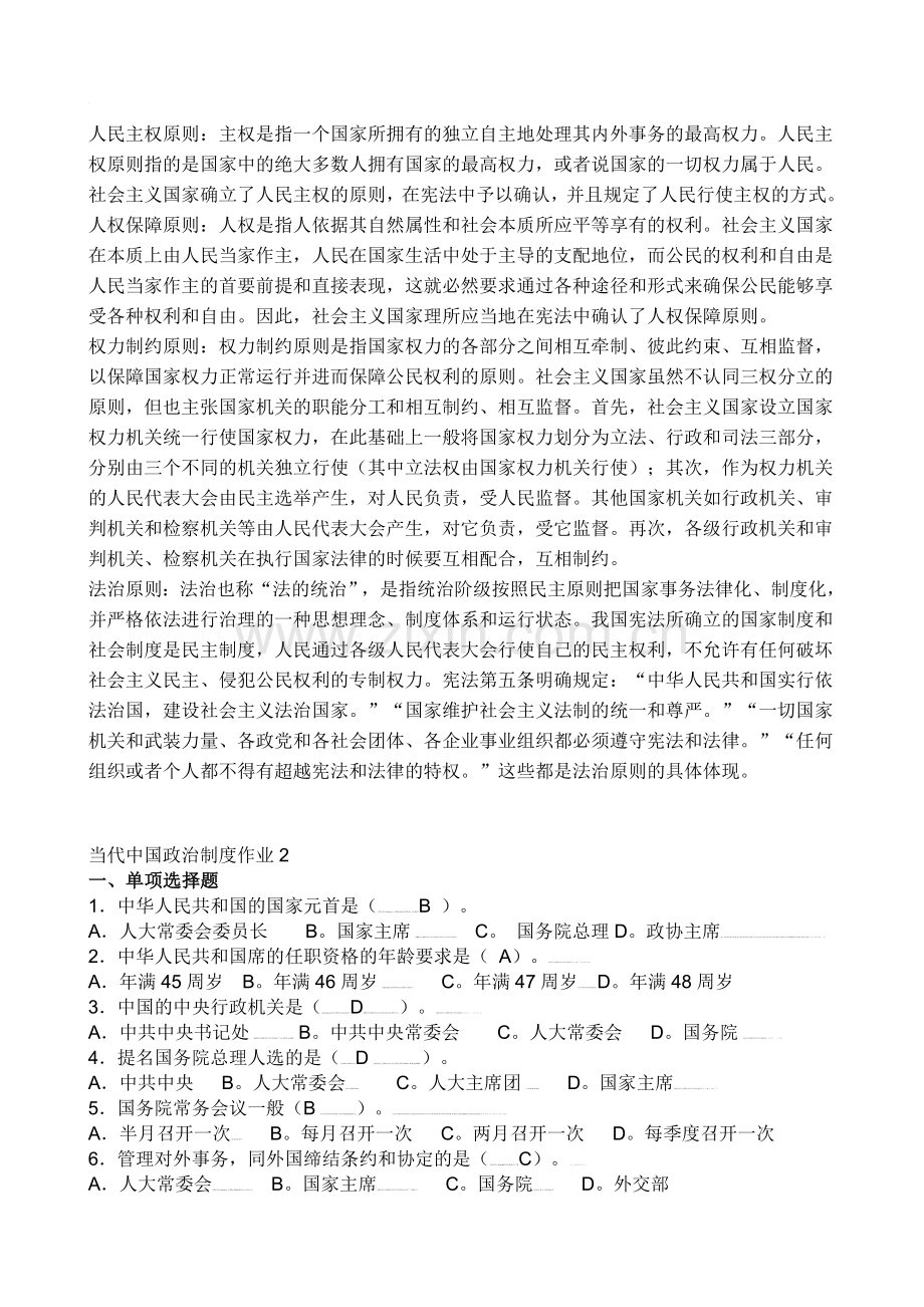 中国当代政治制度(形成性考核册答案).doc_第3页