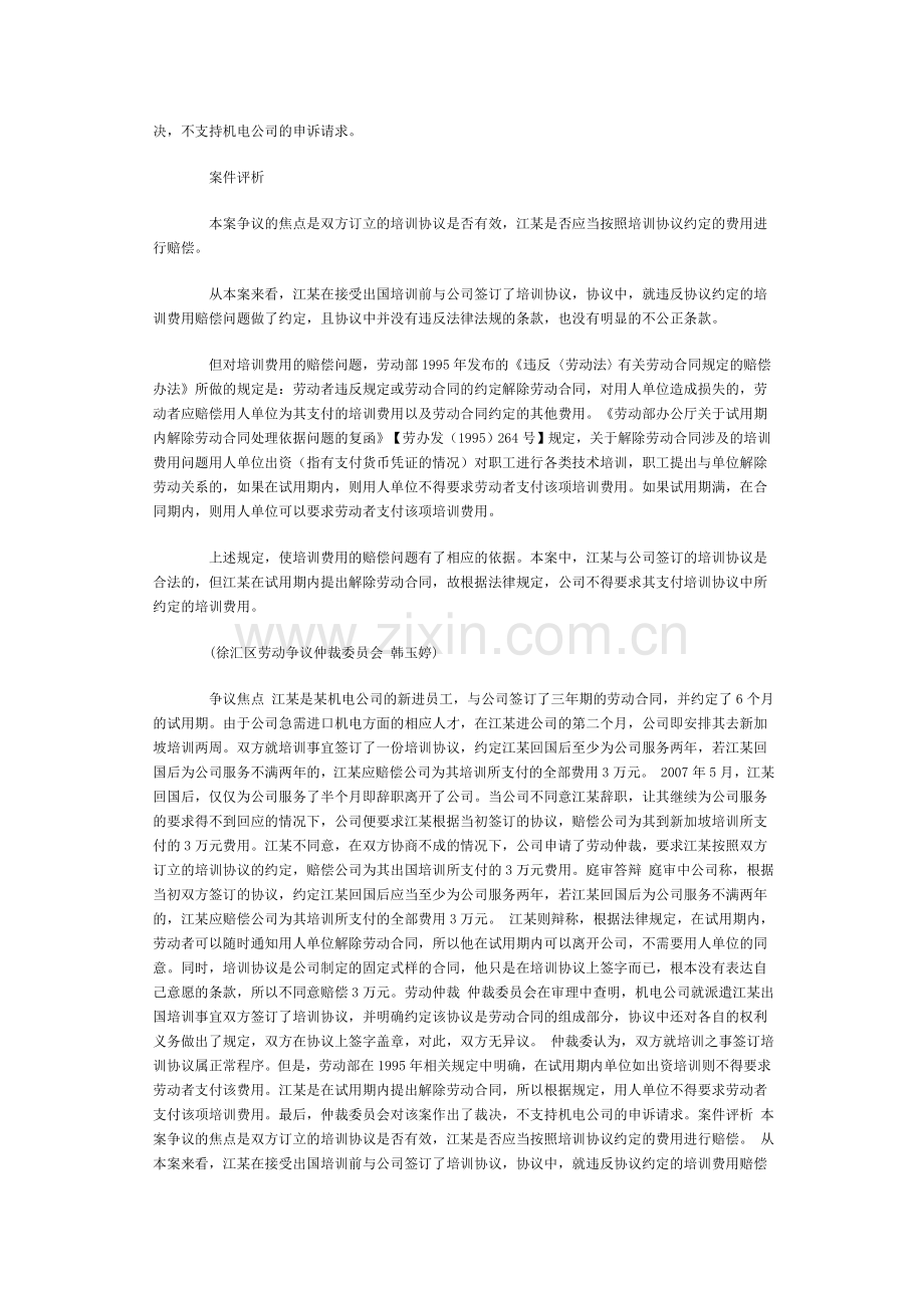 员工在试用期内辞职是否需要赔偿公司的培训费用.doc_第2页