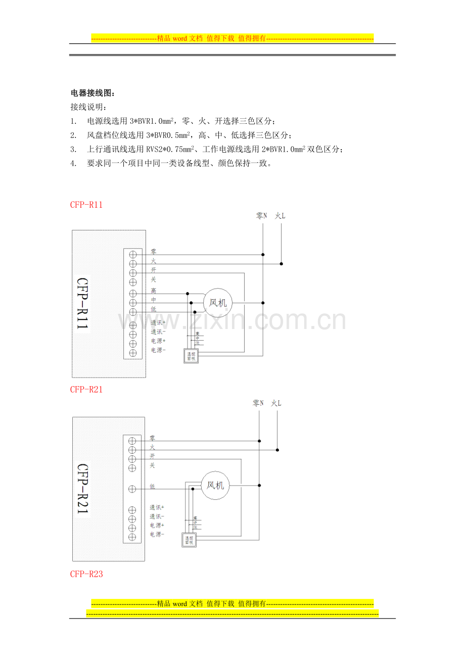 空调、能源计量系统手册2012.doc_第3页