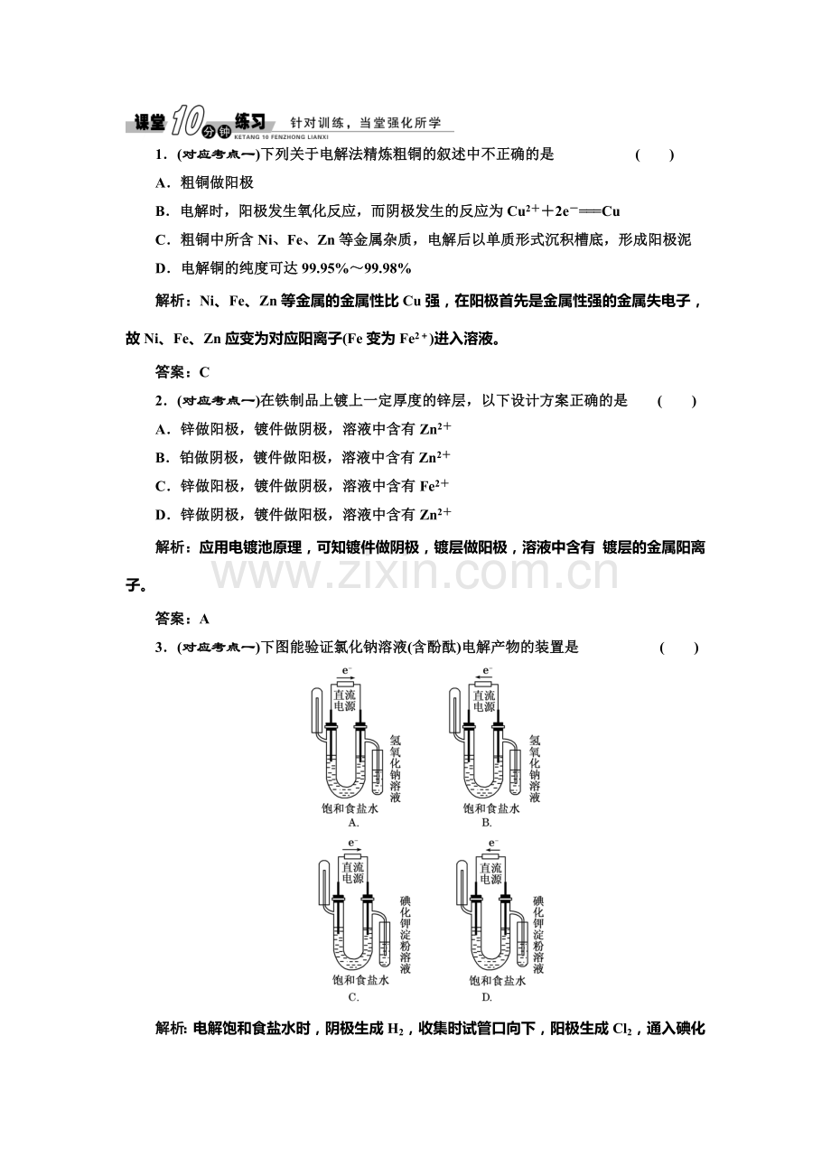 高二化学选修4课时随堂练习题29.doc_第1页