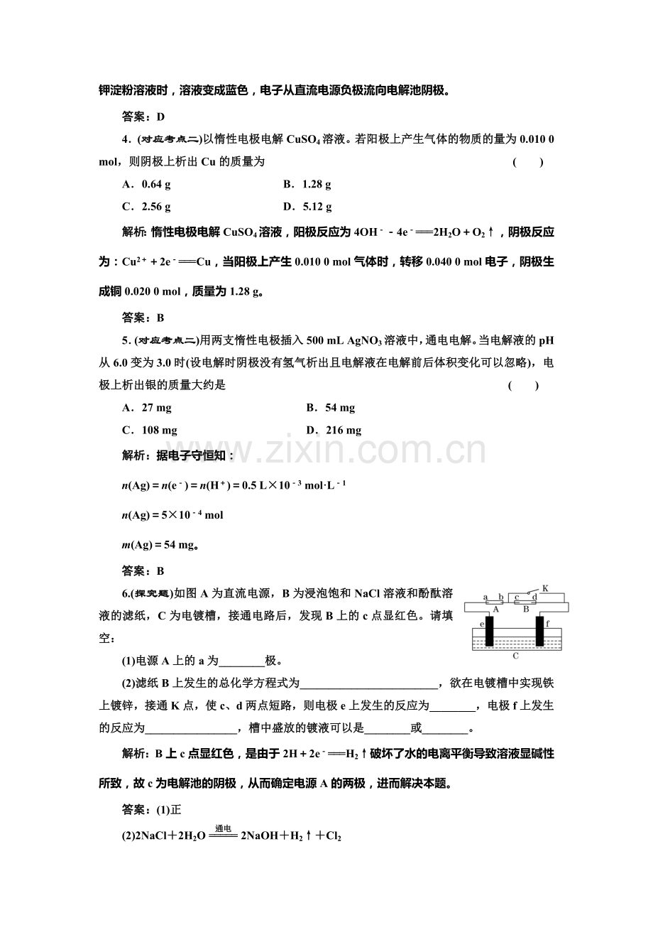 高二化学选修4课时随堂练习题29.doc_第2页