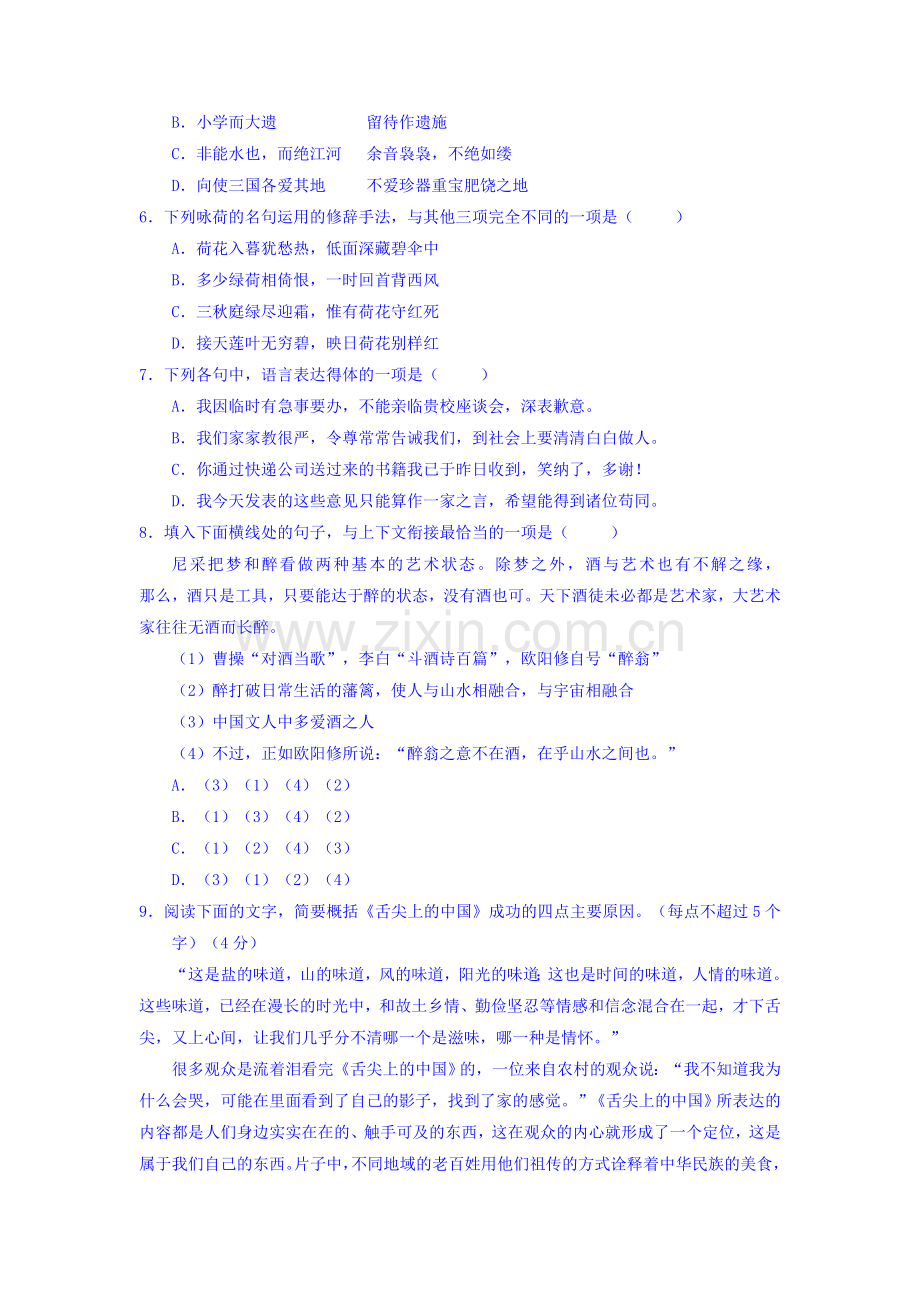 江苏省淮阴中学2015-2016学年高一语文上册期末检测试题.doc_第2页