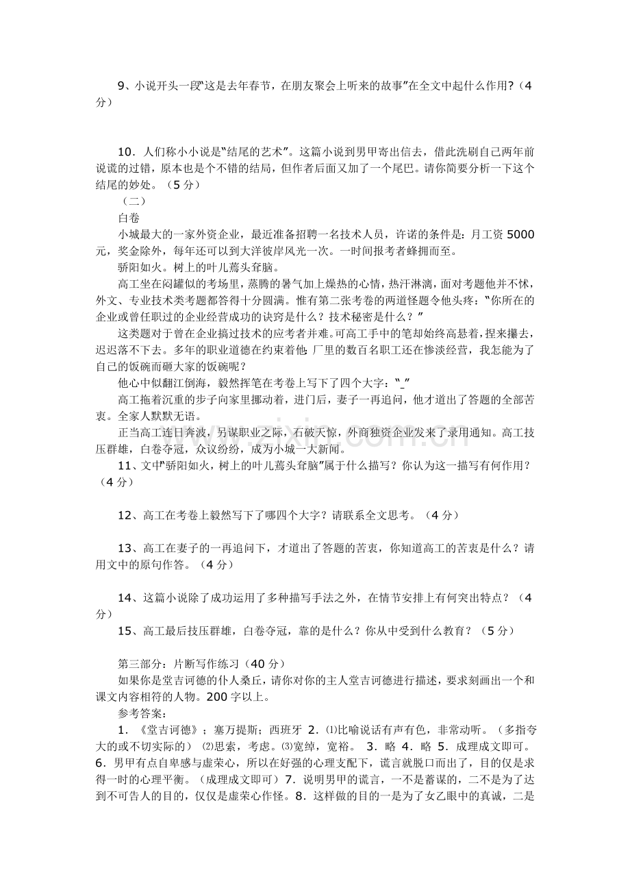 八年级语文堂吉诃德大战风车练习.doc_第2页