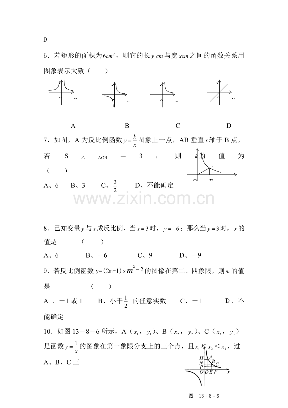 反比例函数检测题7.doc_第2页