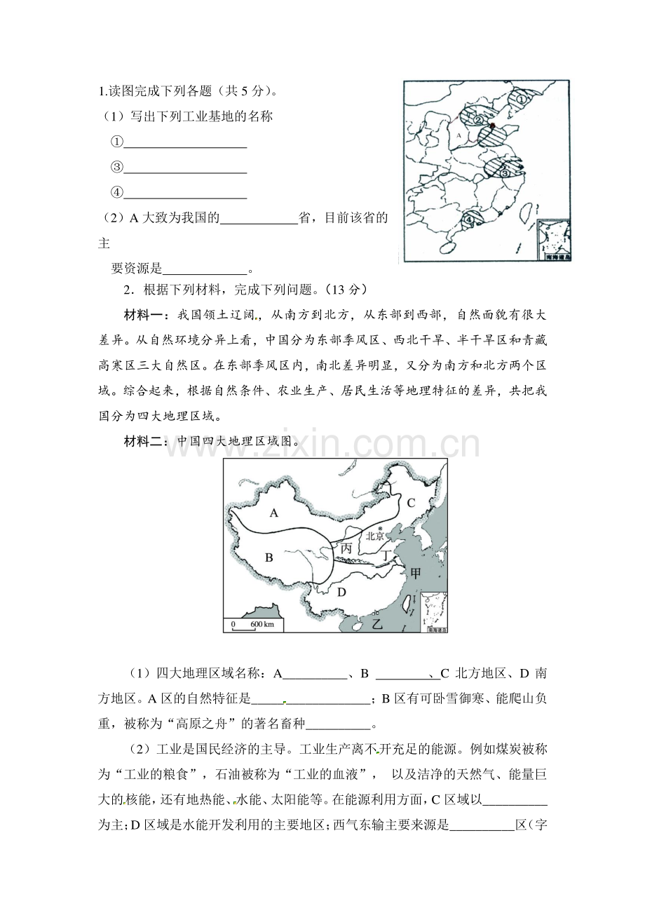 七年级地理下学期期中调研测试题6.doc_第2页