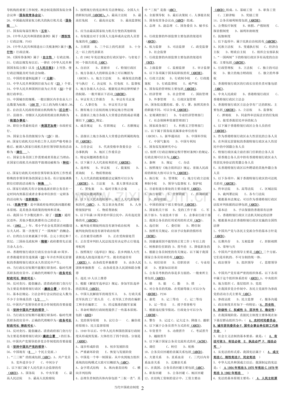 当代中国政治制度小抄(已排版).doc_第2页