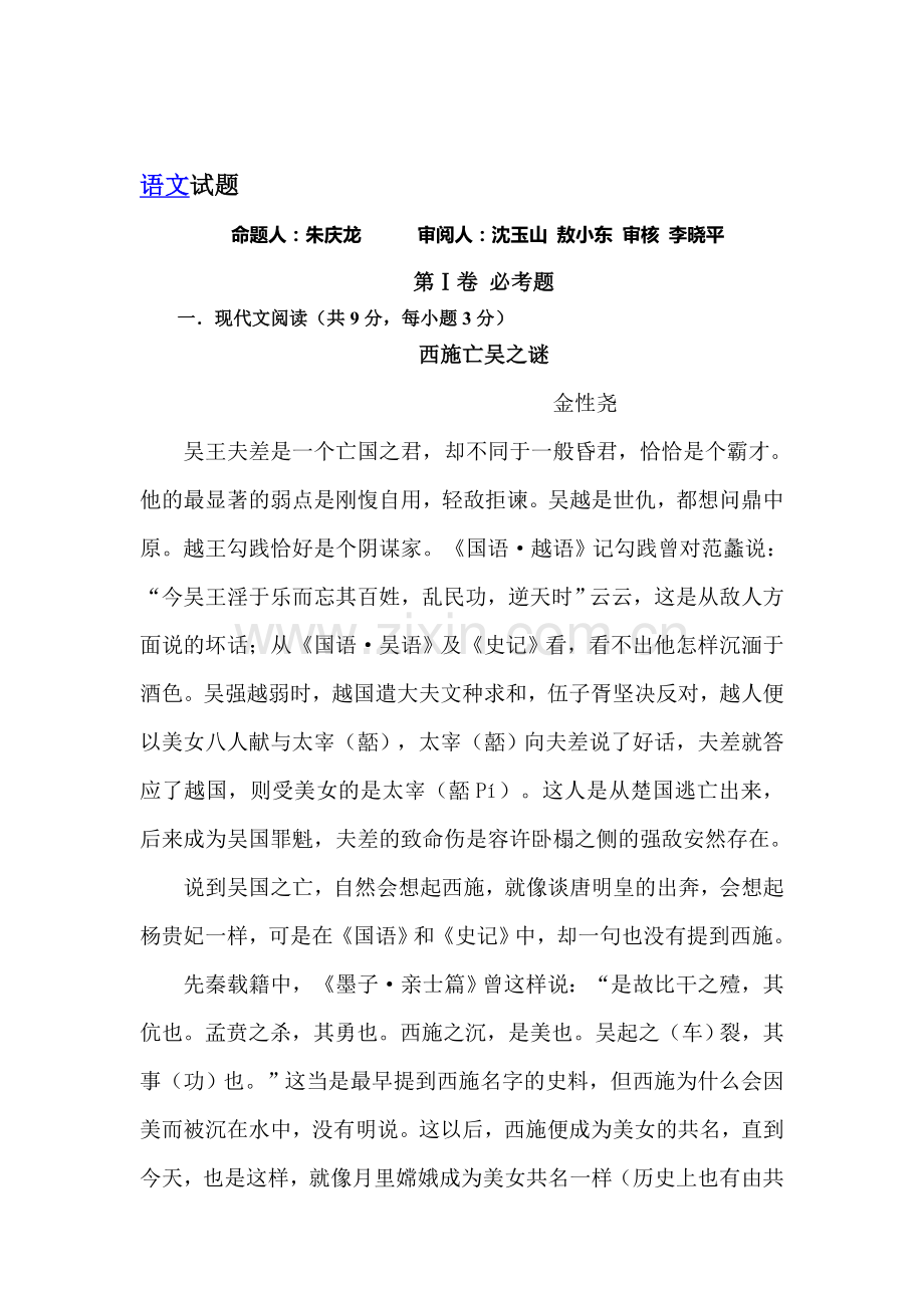 高一语文下册第二次月考测试题2.doc_第1页