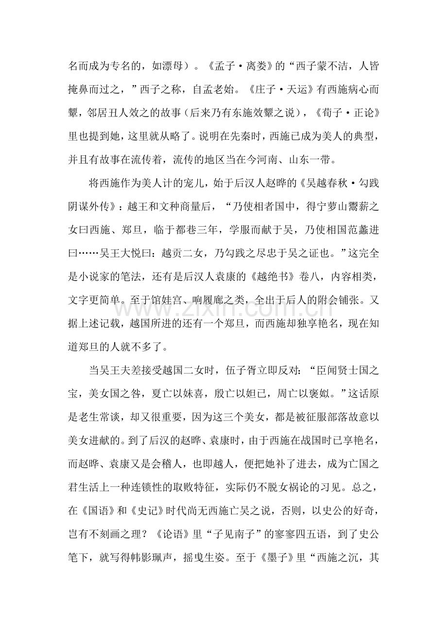 高一语文下册第二次月考测试题2.doc_第2页