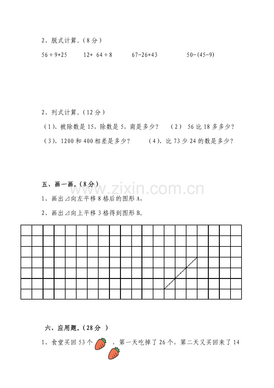 二年级数学下册期末综合测试卷2.doc_第3页