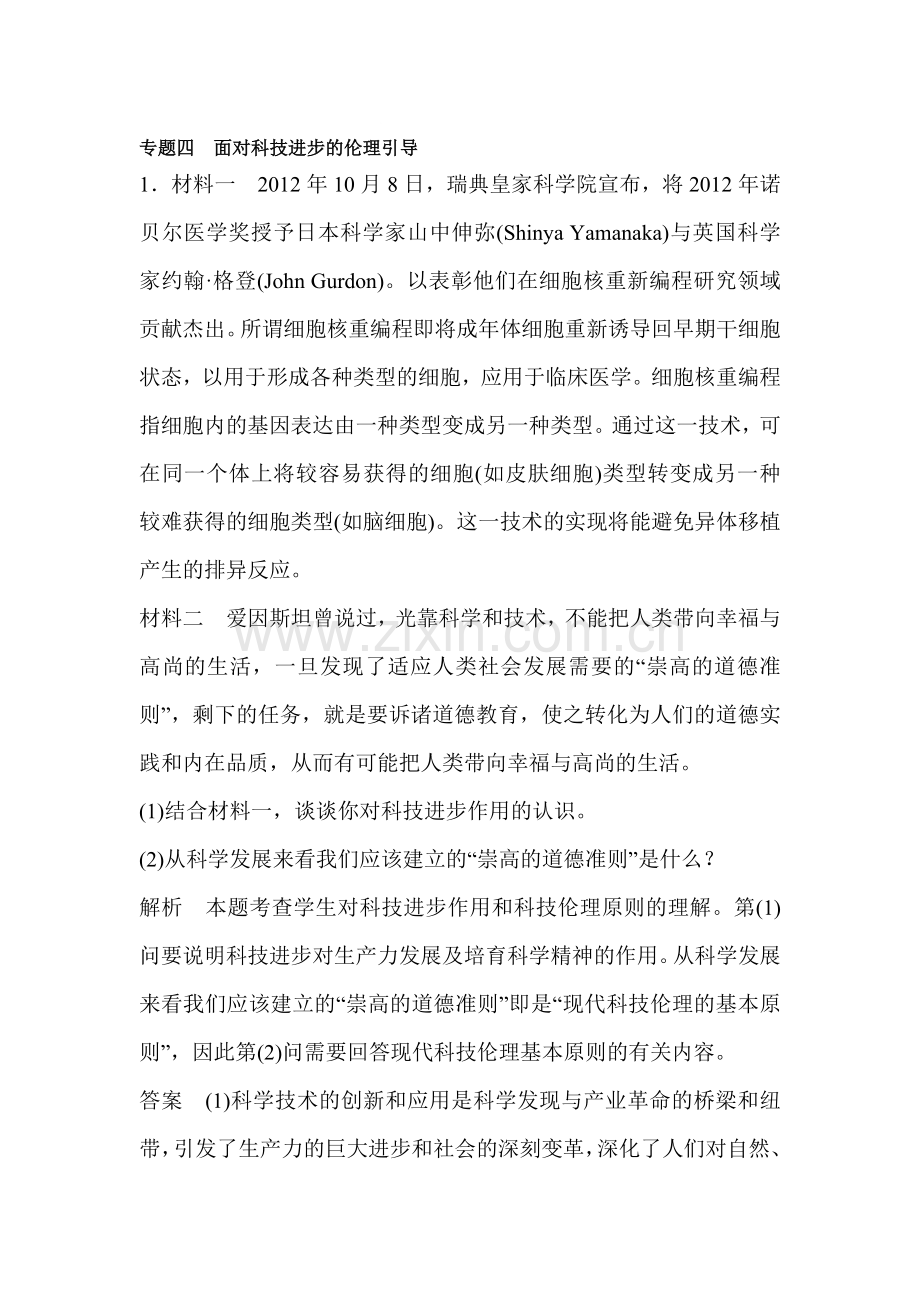 2015届高考政治第一轮考点总复习训练66.doc_第1页